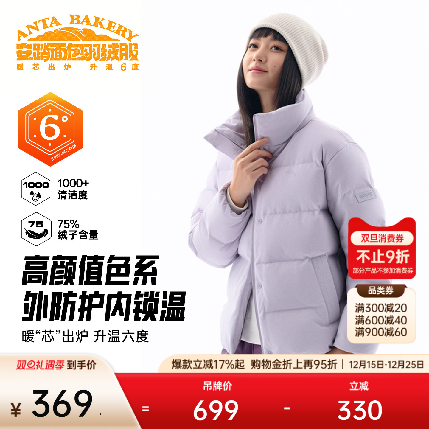 安踏面包羽绒丨立领短羽绒服女冬季新款加厚保暖鸭绒棉服运动外套