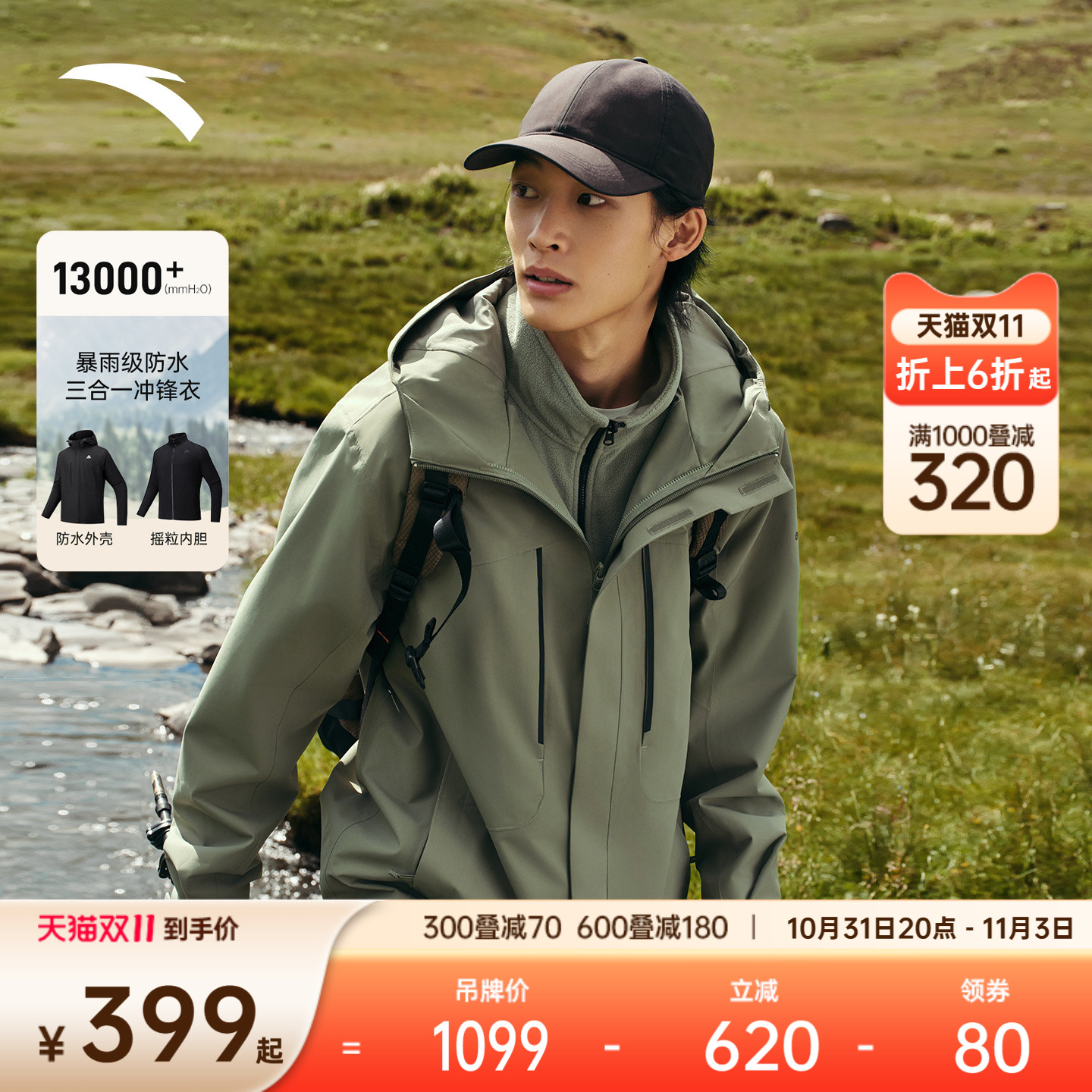 安踏水壳冲锋衣丨大地之壳3.0三合一硬壳男女防风外套王一博同款