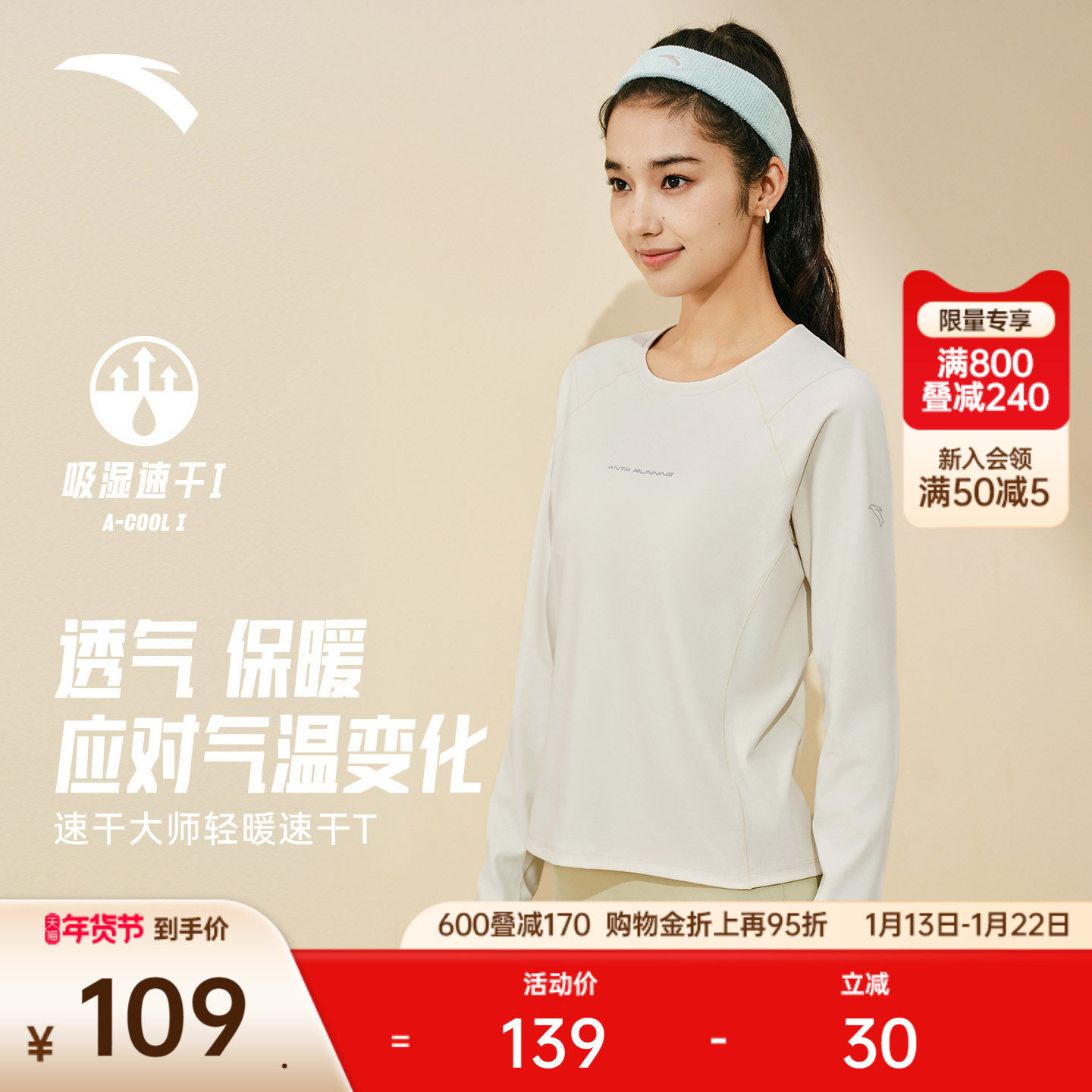 安踏速干大师丨高弹跑步长袖T恤女冬季磨毛透气吸汗训练运动上衣,运动服/休闲服装,运动T恤,淘宝优惠券,粉丝福利购,淘宝优惠卷