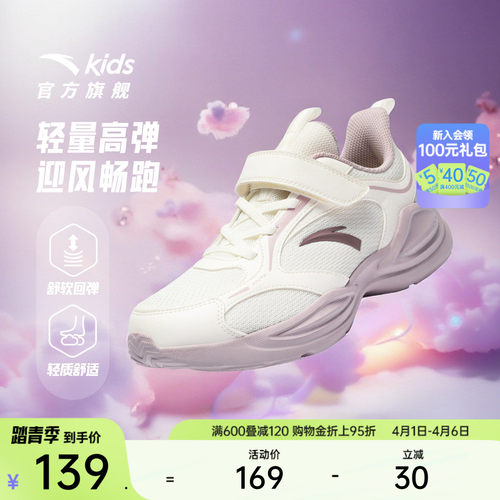 安踏儿童女临风运动跑鞋