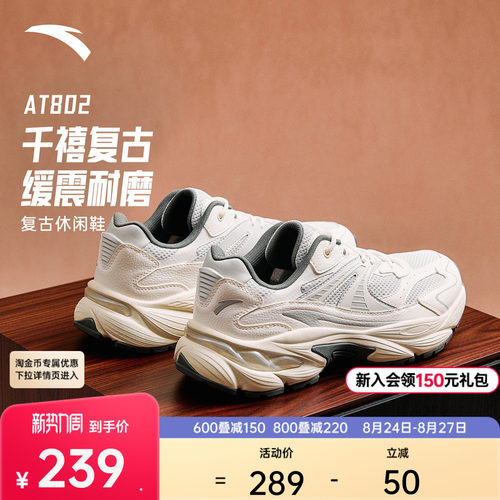 安踏AT802丨潮流复古休闲鞋