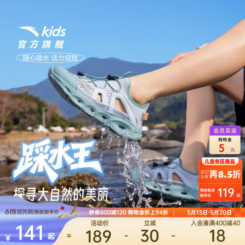安踏儿童踩水王溯溪凉鞋沙滩鞋