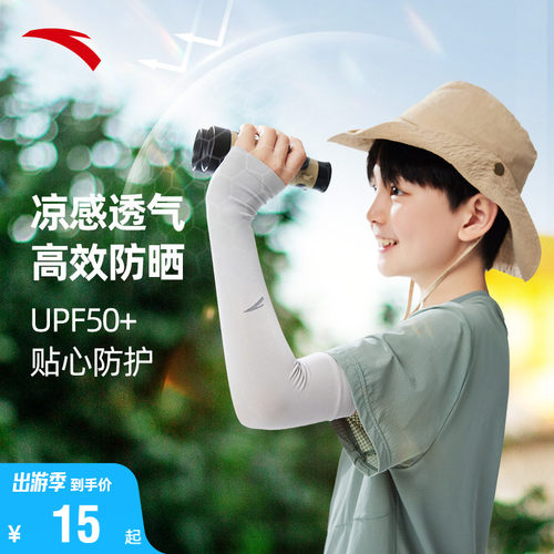 安踏防晒儿童冰袖男女户外通勤百搭防紫外线透气冰感速干防晒护臂