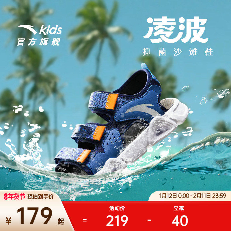安踏儿童男大童沙滩鞋2025夏季新款舒适防滑耐磨中大童露趾凉鞋女,童鞋/婴儿鞋/亲子鞋,凉鞋,淘宝优惠券,粉丝福利购,淘宝优惠卷