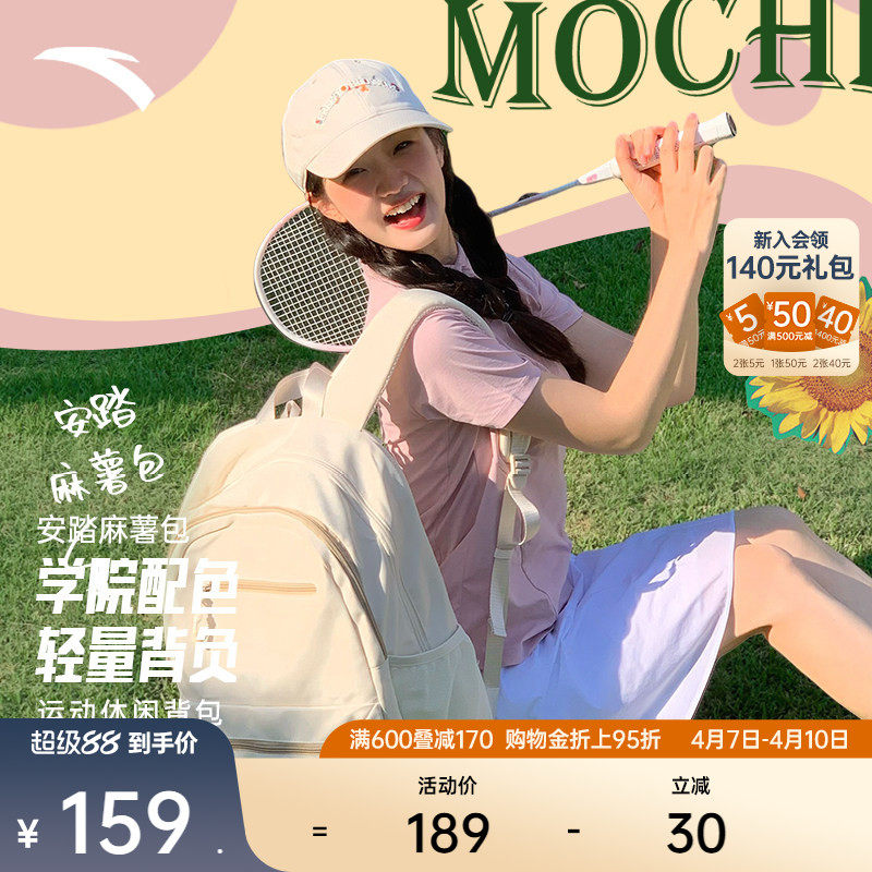 安踏麻薯包大容量大学生双肩背包男女旅行电脑大学生书包初中女生