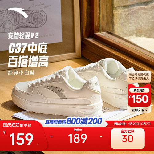安踏轻程V2经典皮面板鞋