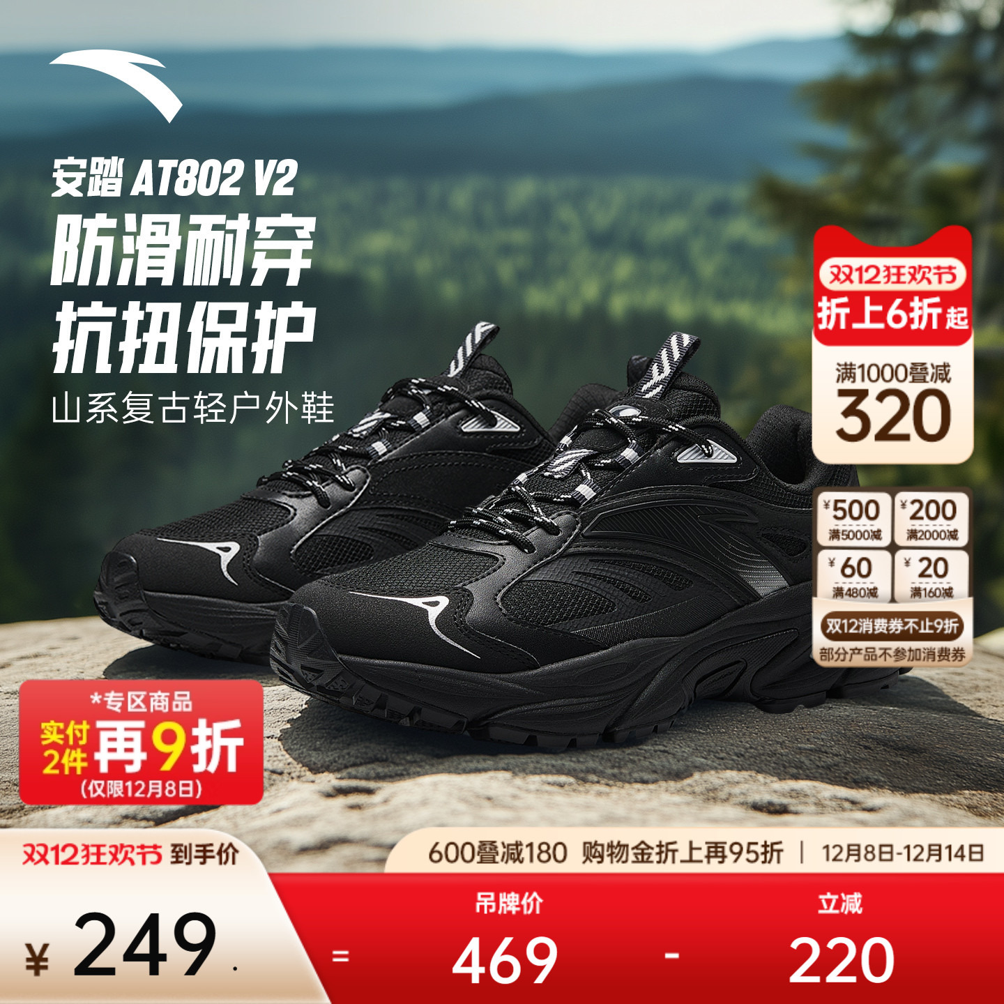安踏AT802户外鞋丨复古户外休闲鞋女黑色百搭越野徒步软底运动鞋