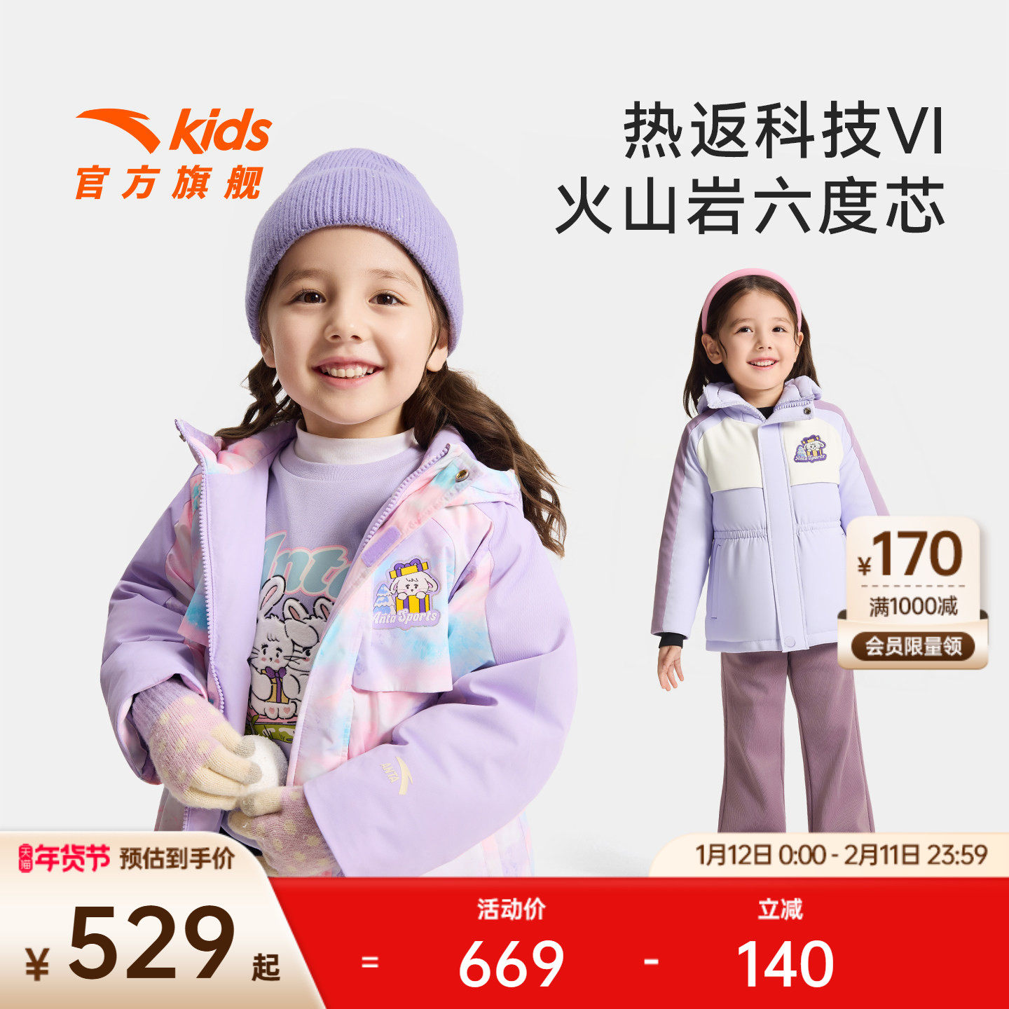 安踏儿童女小童羽绒服2025冬款上新舒适保暖儿童四防热返羽绒外套,童装/婴儿装/亲子装,羽绒服,淘宝优惠券,粉丝福利购,淘宝优惠卷