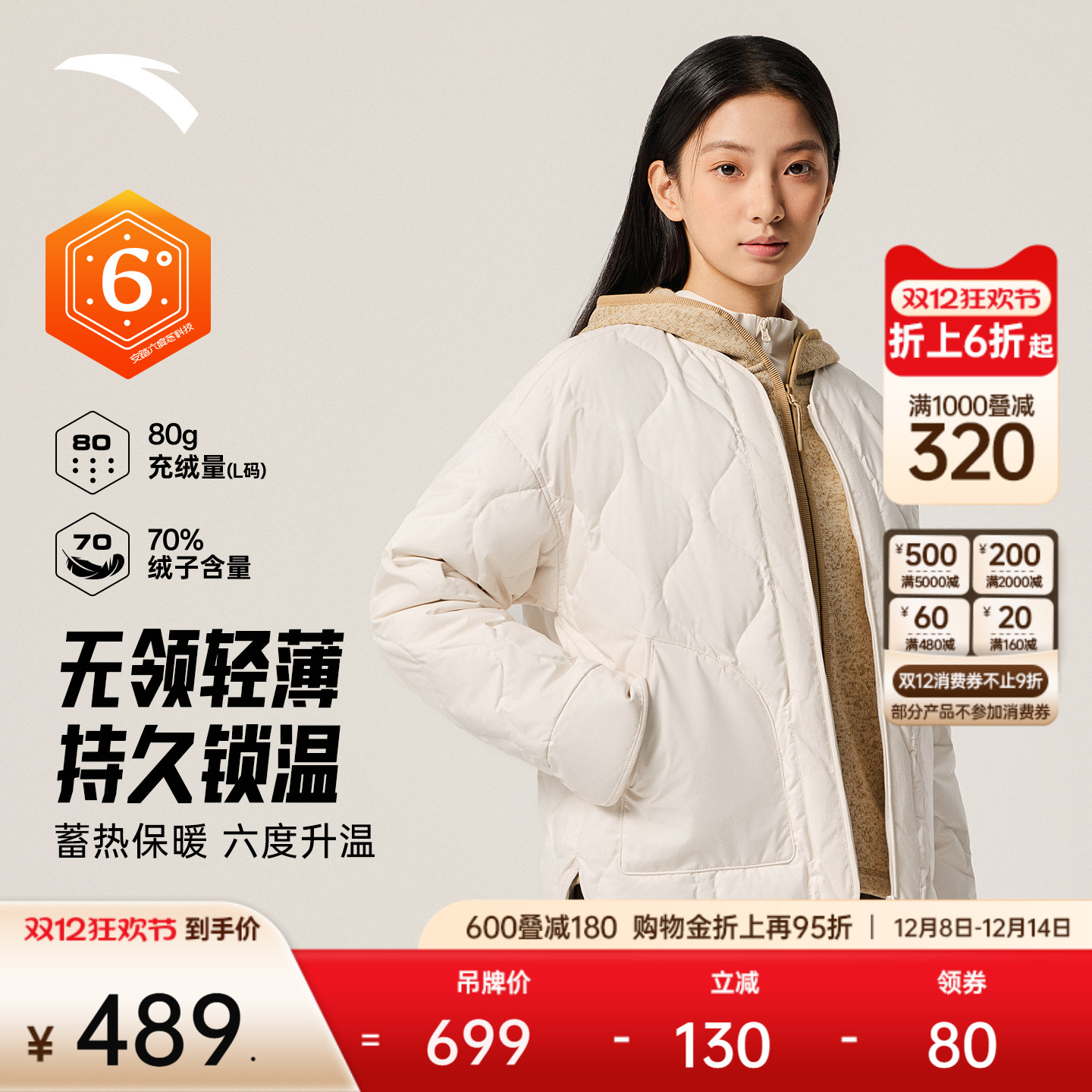 安踏六度芯羽绒服户外鸭绒外套