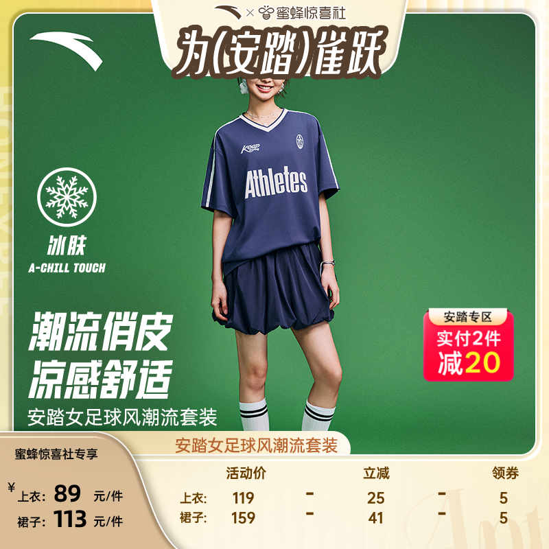 【安踏专场】安踏雀跃足球风短T美式V领女款球迷风蓬蓬裙短袖套装