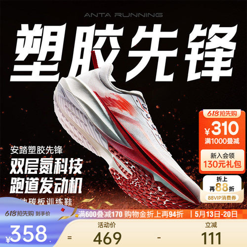 安踏塑胶先锋氮科技碳板跑鞋男
