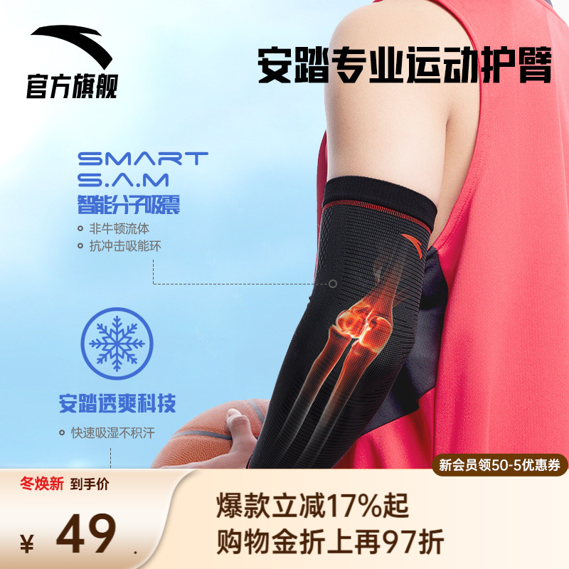 男女护臂安踏运动透气
