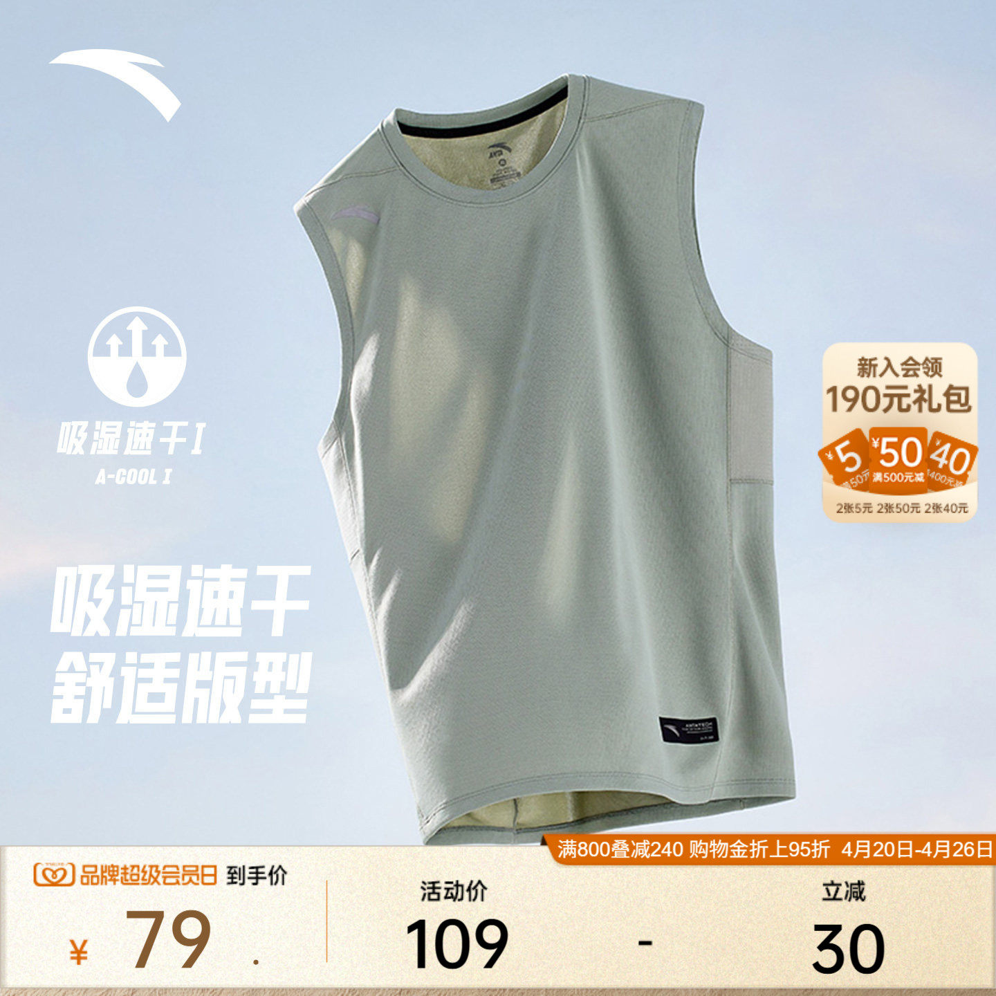 安踏速干背心丨男子透气健身衣无袖冰丝篮球训练坎肩运动背心上衣