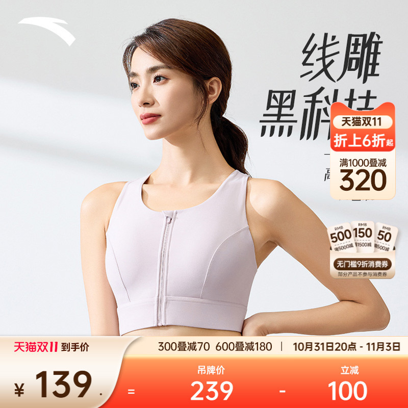 安踏防震一体式瑜伽美背运动内衣