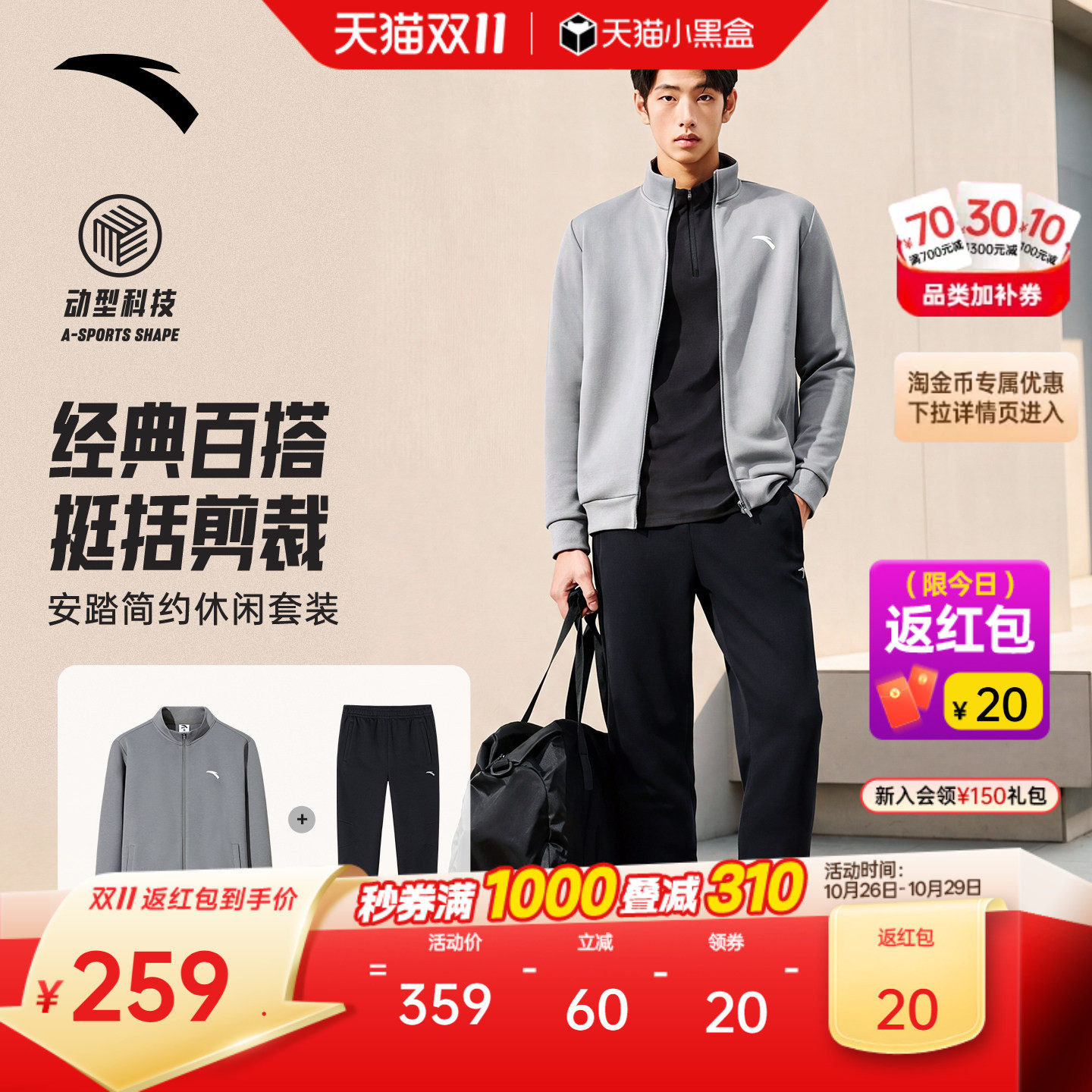 安踏男针织通勤休闲运动套装