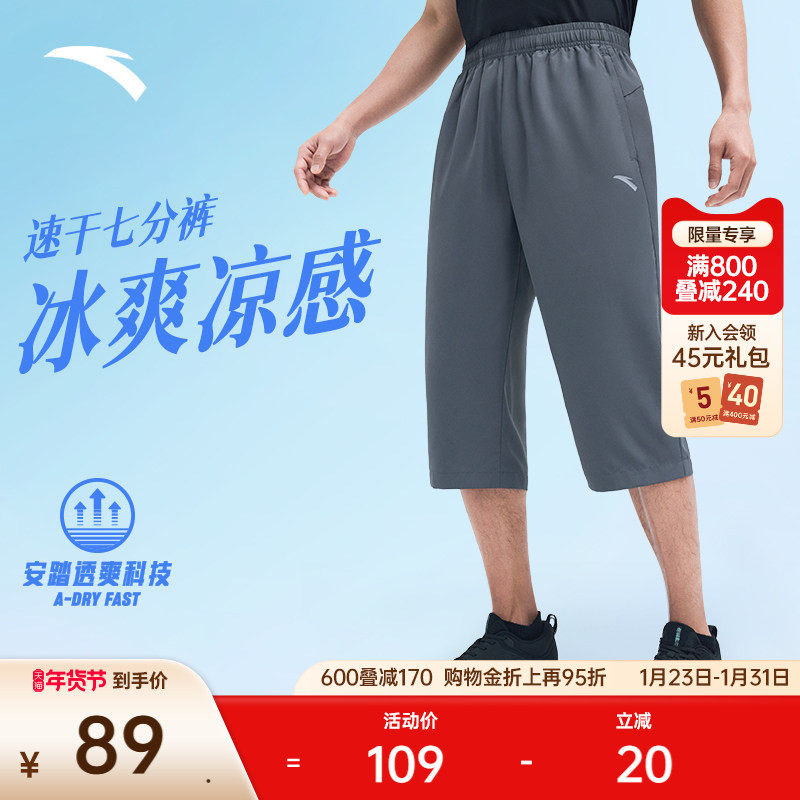 安踏速干裤丨梭织七分裤子男夏季新款跑步骑行运动裤系带健身短裤,运动服/休闲服装,运动中长裤／短裤,淘宝优惠券,粉丝福利购,淘宝优惠卷