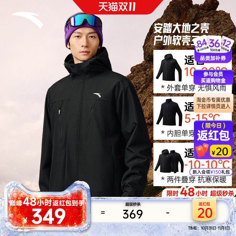 安踏三合一软壳衣丨大地之壳摇粒绒内胆运动外套男士户外加绒上衣