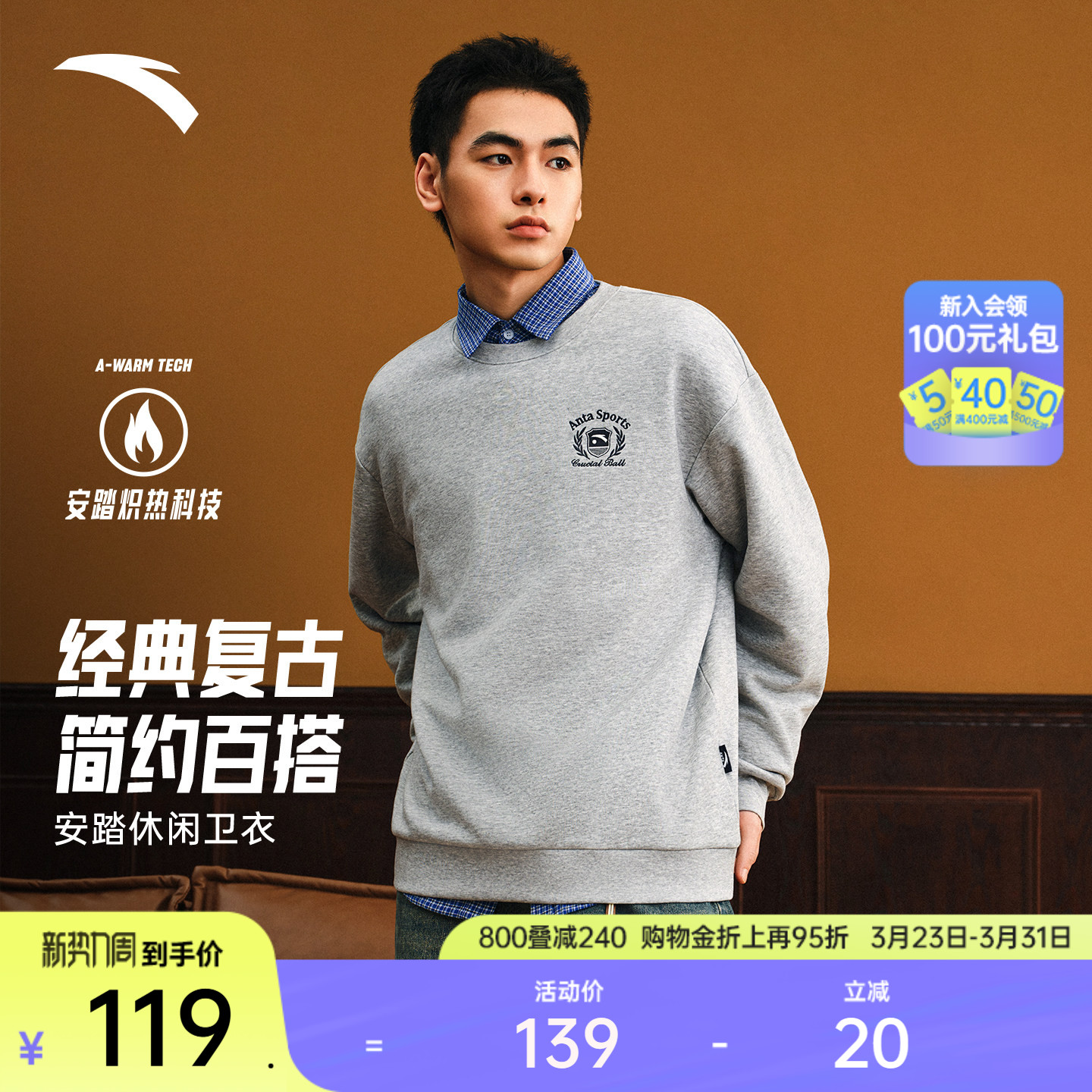 安踏慵懒风加绒保暖套头卫衣男春季圆领休闲宽松长袖针织运动上衣