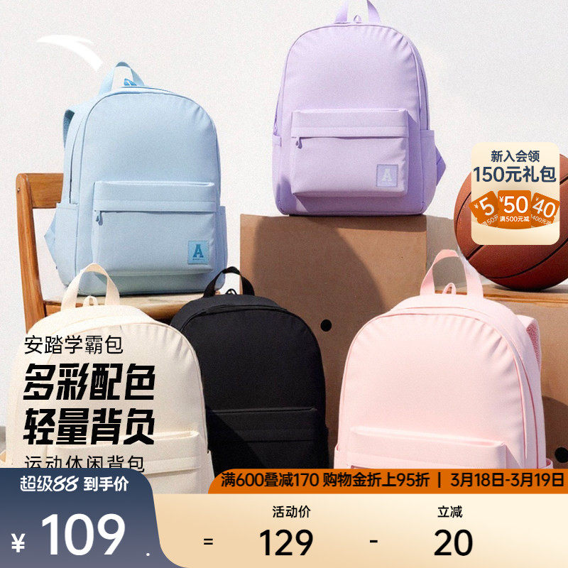 安踏双肩包学霸包学生电脑包中学生大学生大容量背包书包初中女生