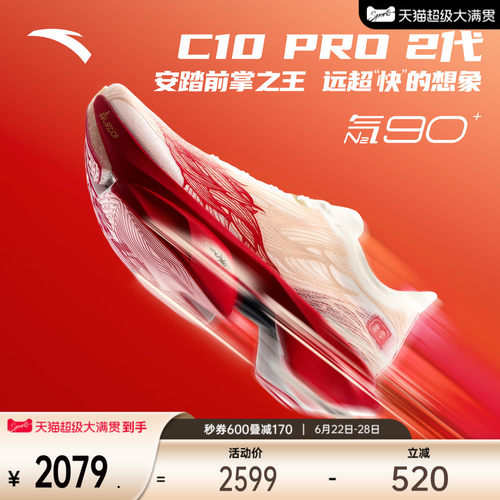 安踏C10PRO2代竞训男跑鞋