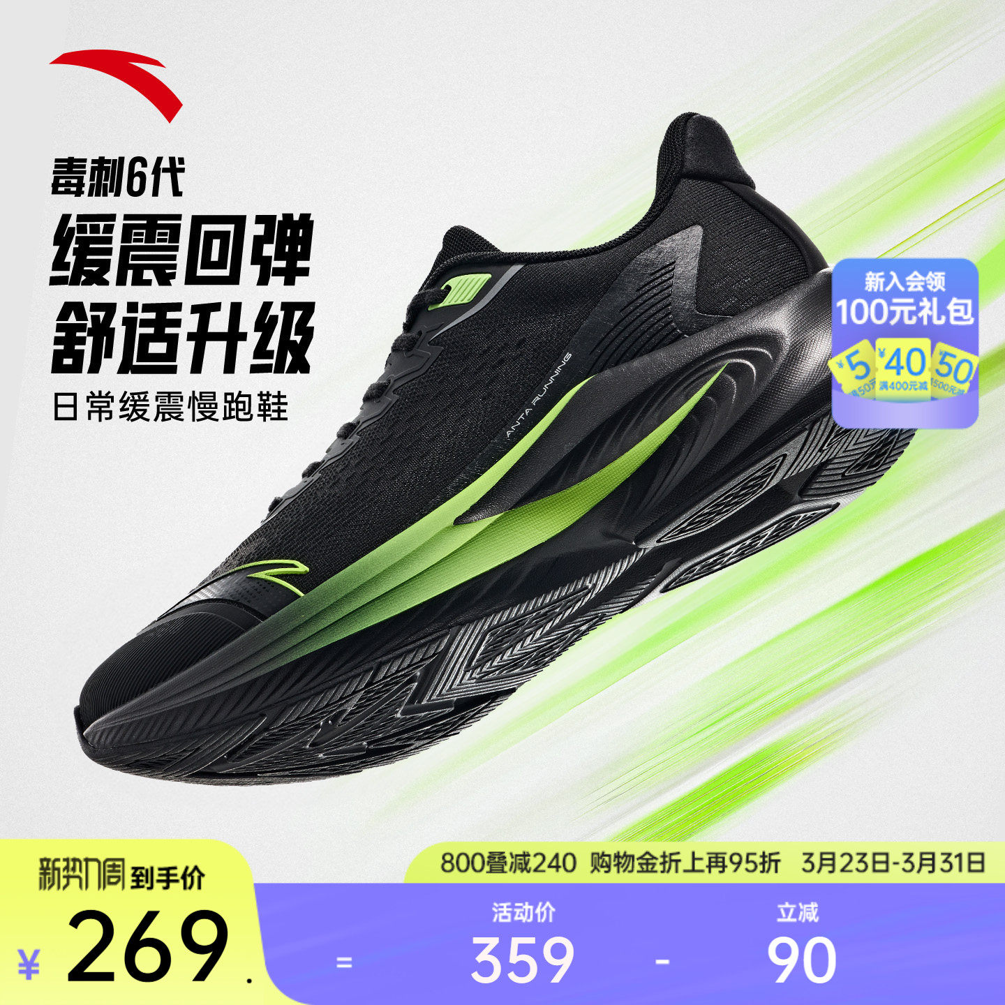 安踏毒刺6代丨缓震回弹透气跑步鞋男防滑耐磨春季舒适运动鞋男鞋