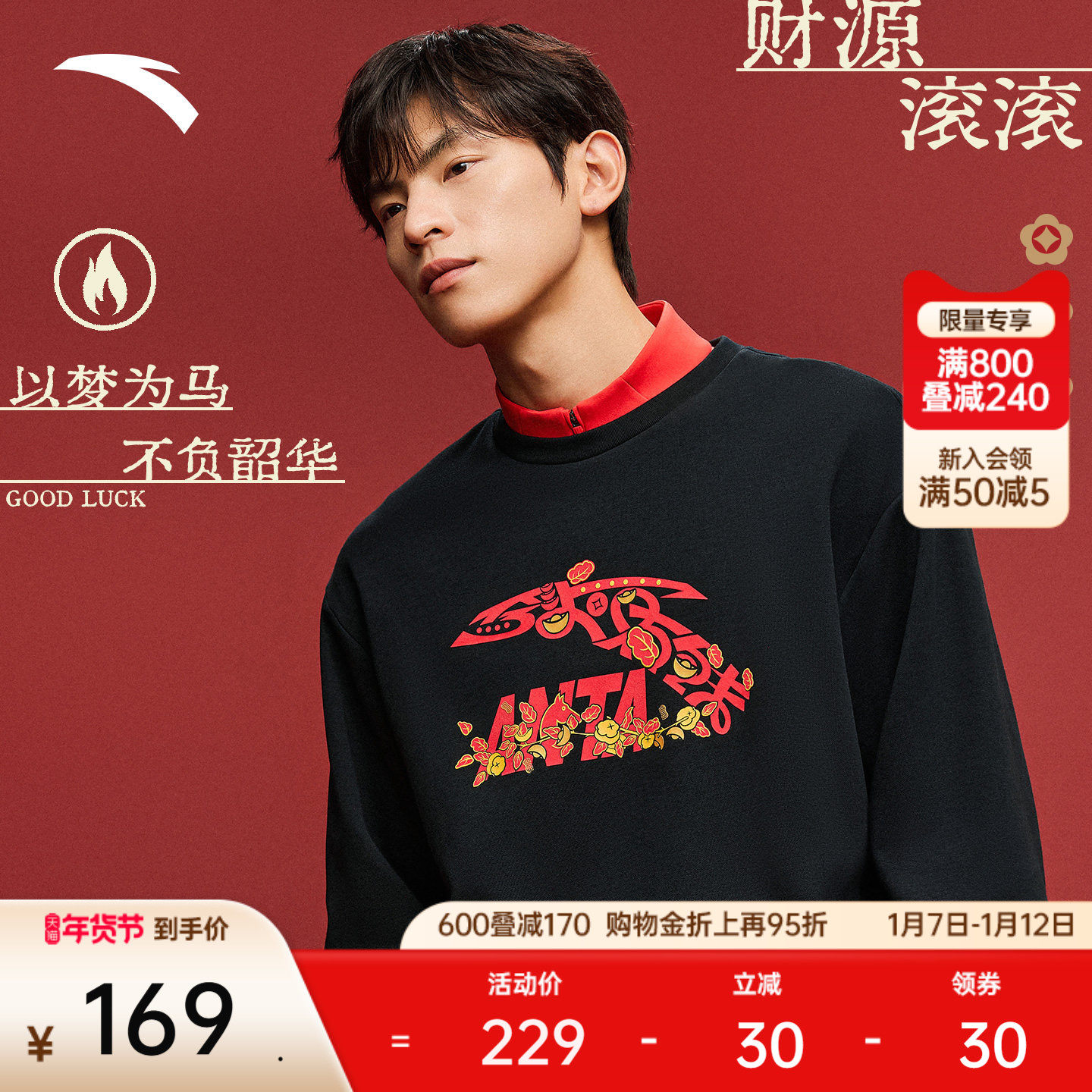 安踏好事发生丨&ldquo;马上有钱&rdquo;卫衣加绒套头衫男女冬季新年长袖上衣