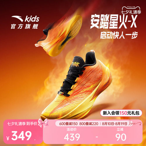 星火X安踏儿童男大童篮球鞋