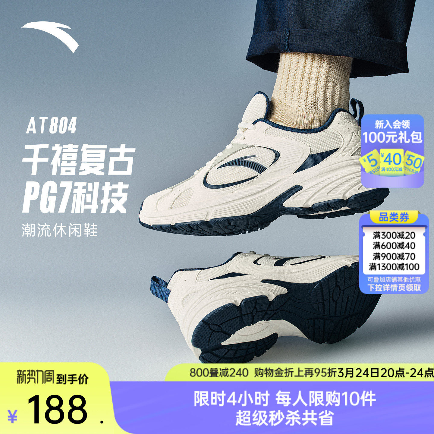 【樊振东同款】安踏PG7 AT804丨潮流复古软底休闲鞋男舒适运