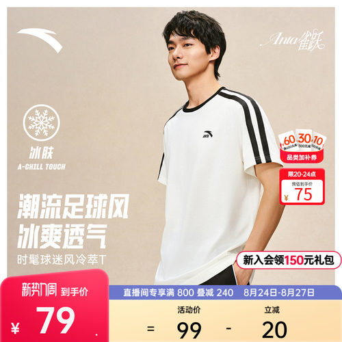 安踏雀跃足球风潮流休闲短T