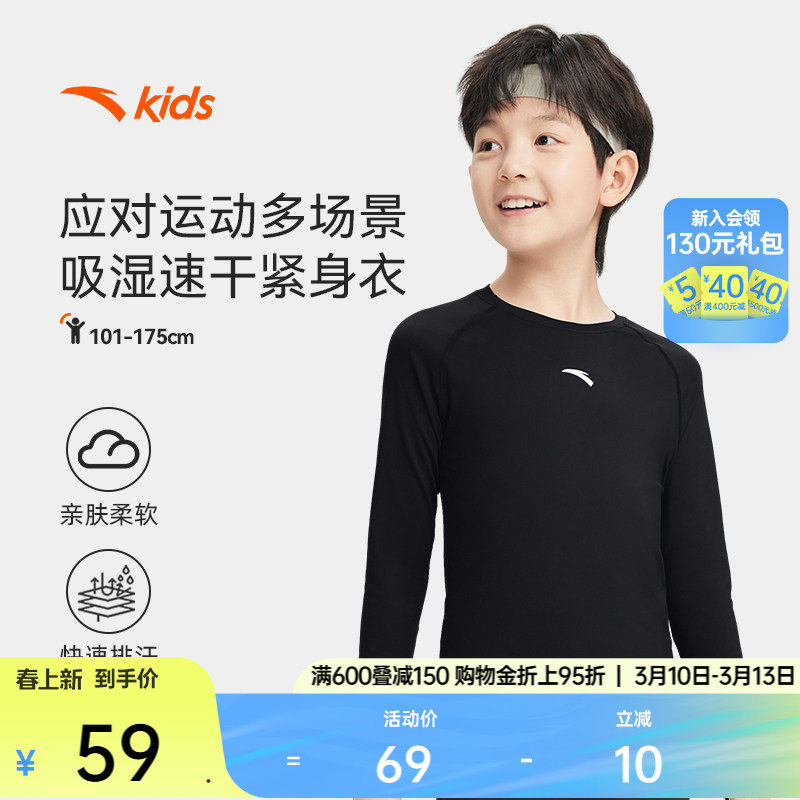 安踏儿童装长袖t恤男童紧身训练服体能运动速干衣弹力上衣打底衫