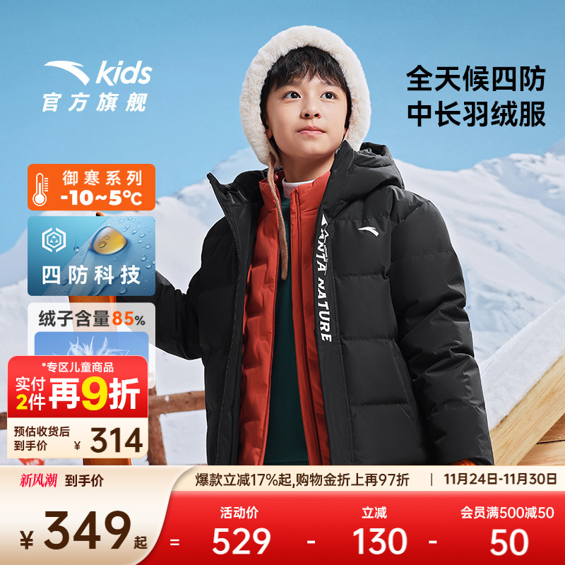 安踏儿童男女大童中长羽绒服