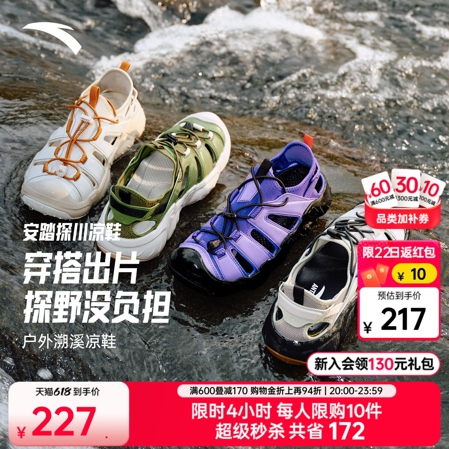 安踏探川凉鞋丨户外涉水溯溪鞋男女夏季新款防滑休闲鞋运动沙滩鞋
