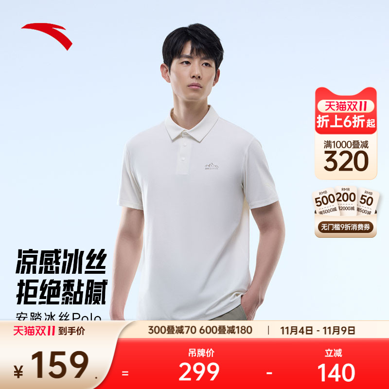 安踏男子冰丝短袖Polo衫商务通勤