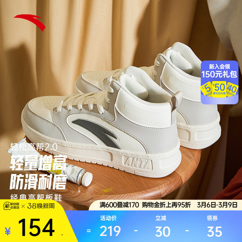 安踏轻松2丨高帮板鞋男鞋春季拼色运动鞋百搭时尚滑板鞋运动鞋