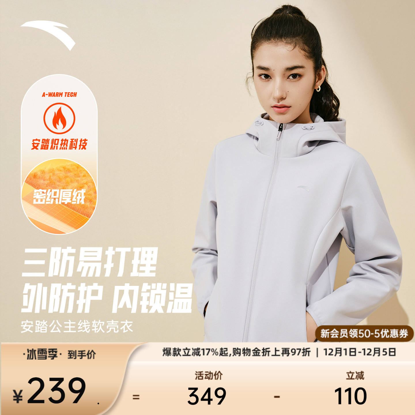 安踏防泼水外套女秋季防风运动衣