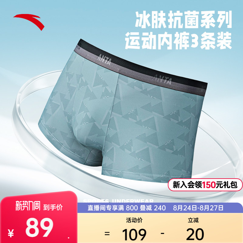 安踏冰肤抗菌四角内裤