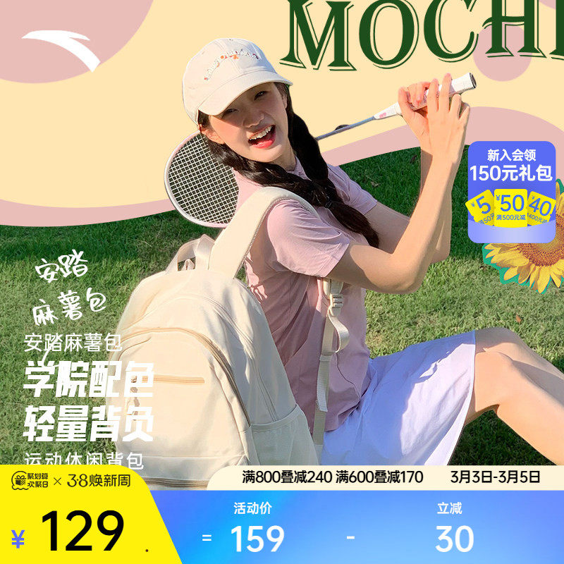 安踏麻薯包大容量大学生双肩背包男女旅行电脑大学生书包初中女生