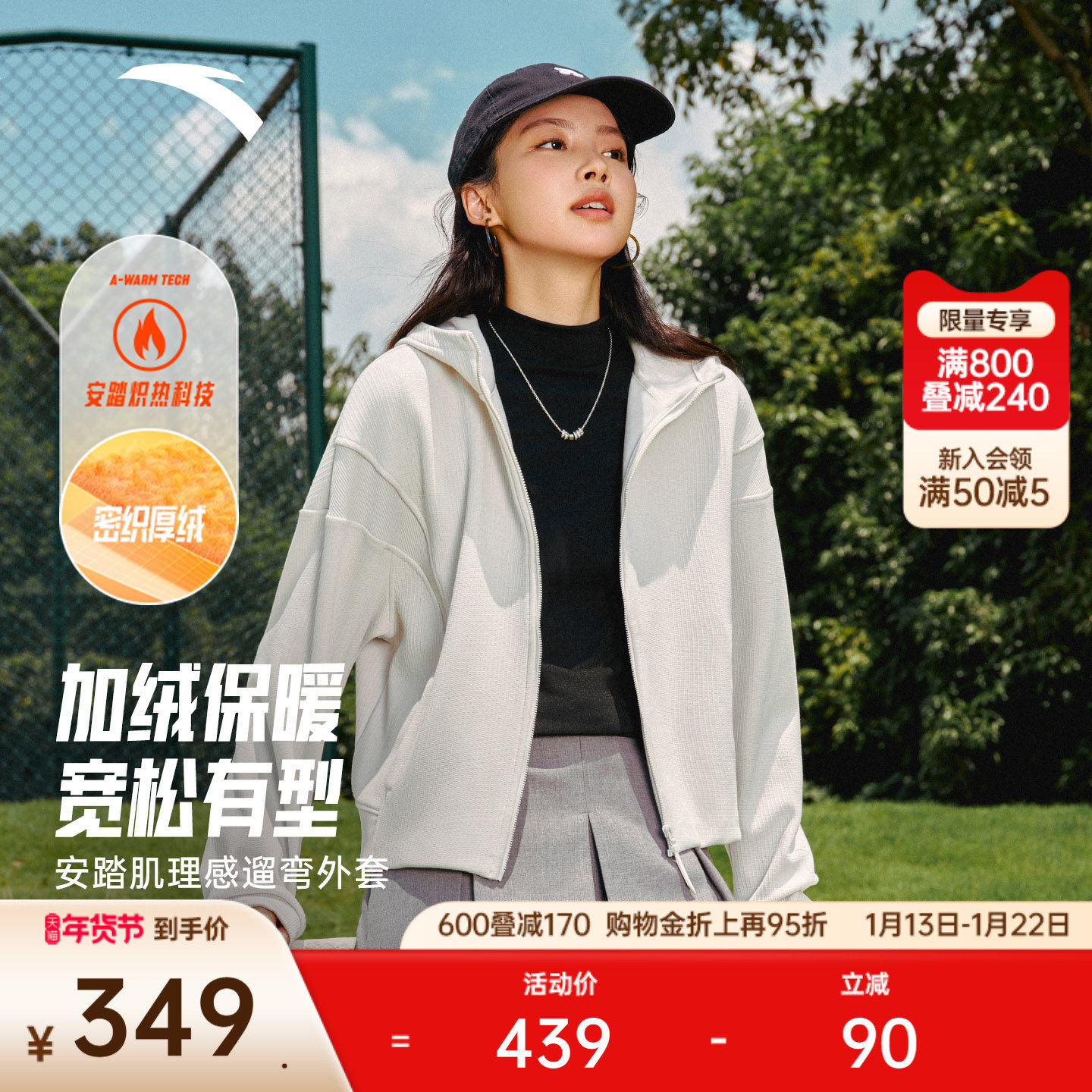 安踏肌理感休闲外套女士冬季新款加绒开衫卫衣运动上衣162547707N,运动服/休闲服装,运动茄克/外套,淘宝优惠券,粉丝福利购,淘宝优惠卷