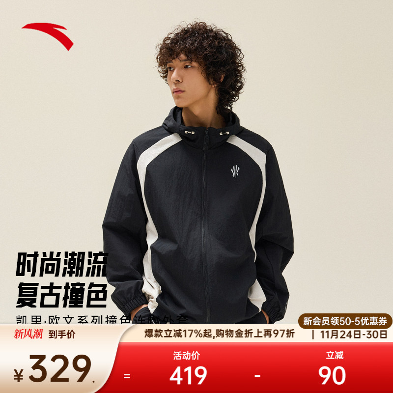 安踏凯里·欧文系列撞色连帽外套