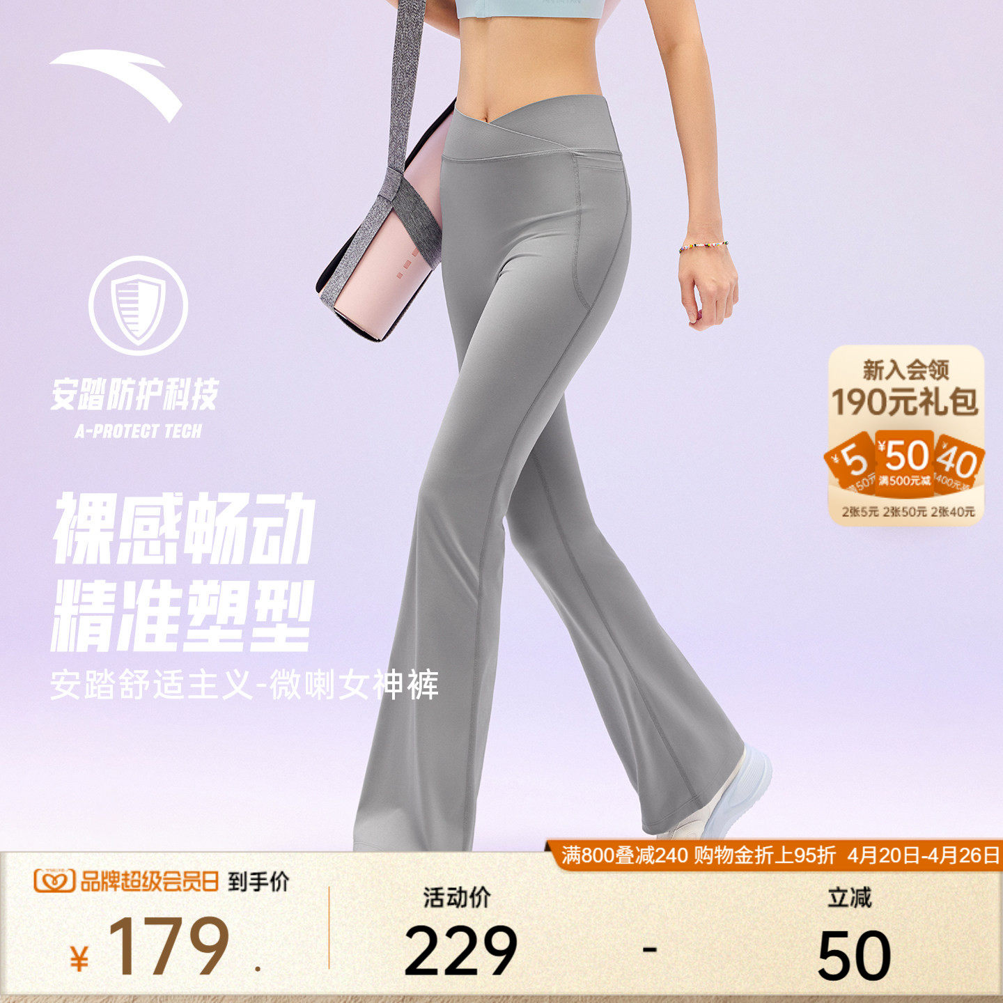 安踏女神裤丨高腰提臀微喇瑜伽裤女2026新款普拉提健身紧身长裤子