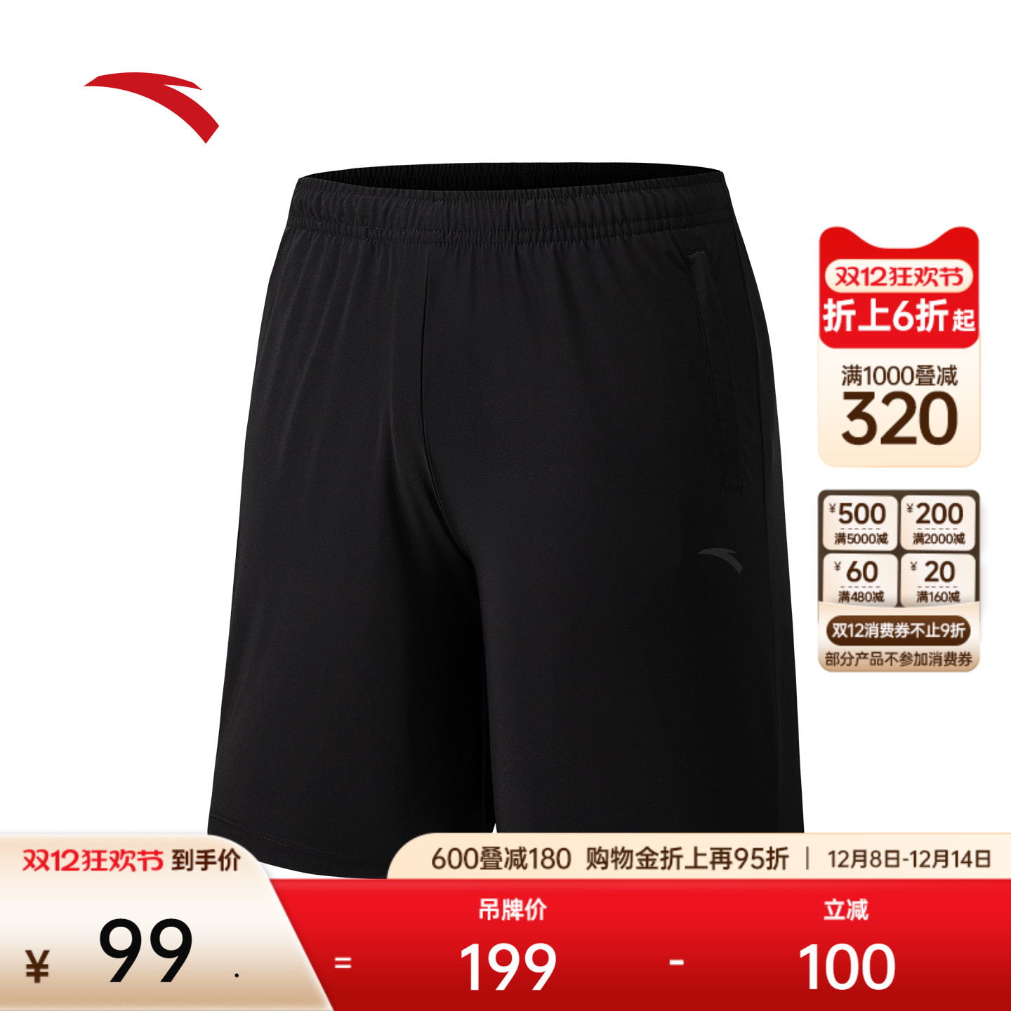 安踏男冰丝透气运动短裤