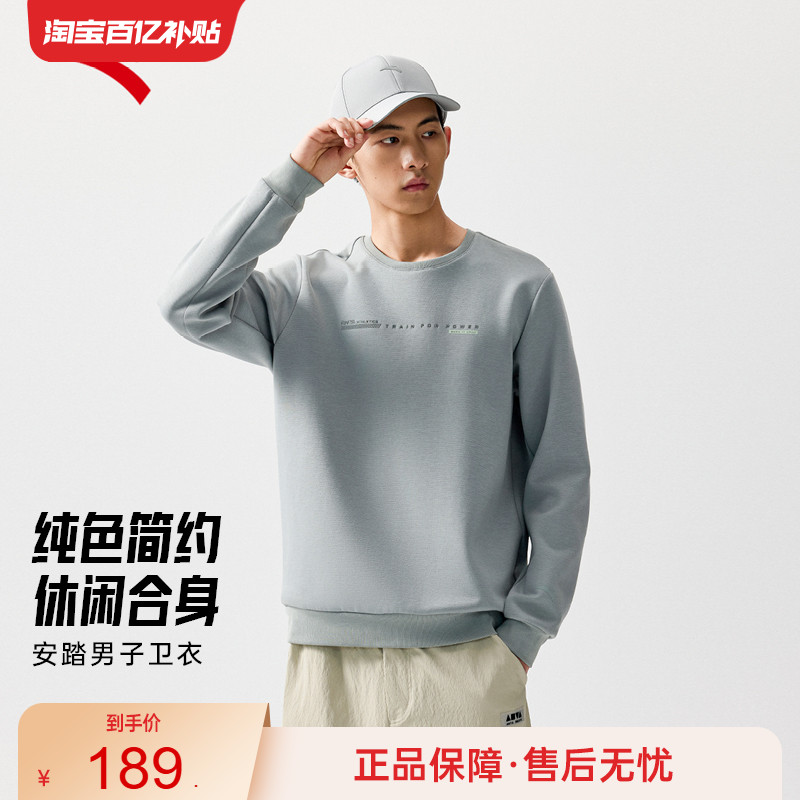安踏圆领套头卫衣男装2025冬季新款纯色简约运动服上衣152537705
