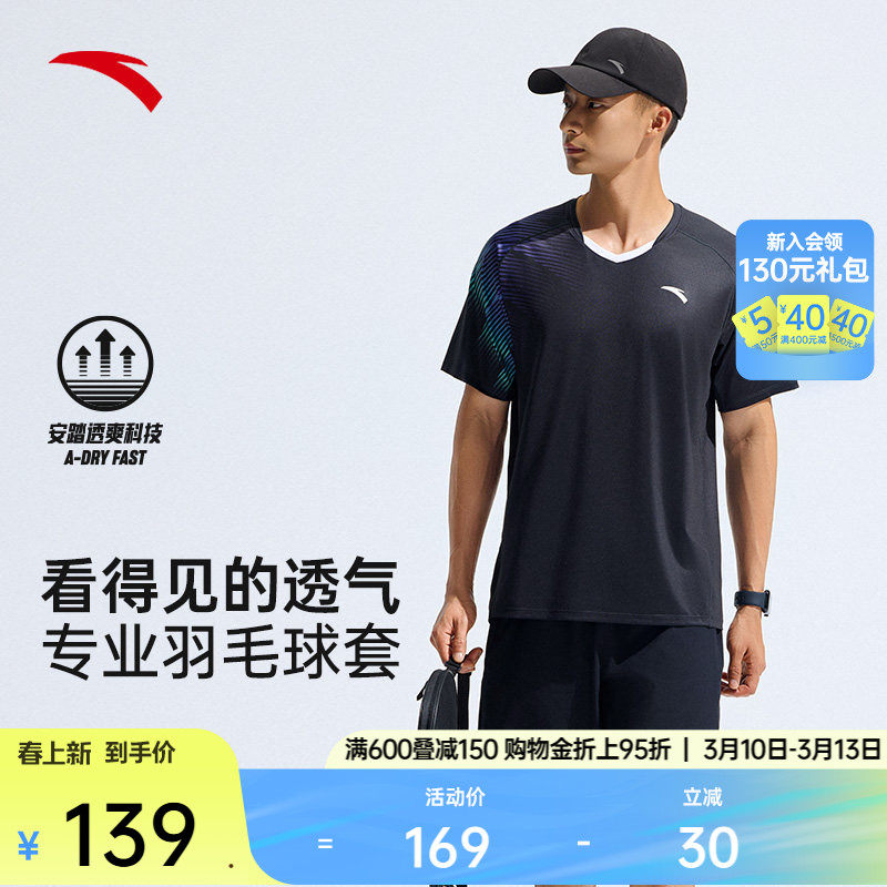 安踏速干羽毛球套装男夏季透气专业运动两件套训练运动服短袖短裤