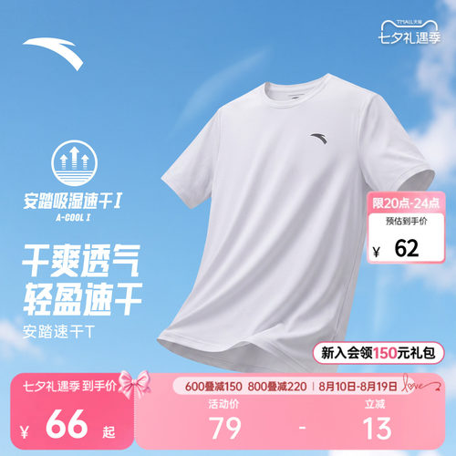 安踏男子速干短T跑步健身短袖