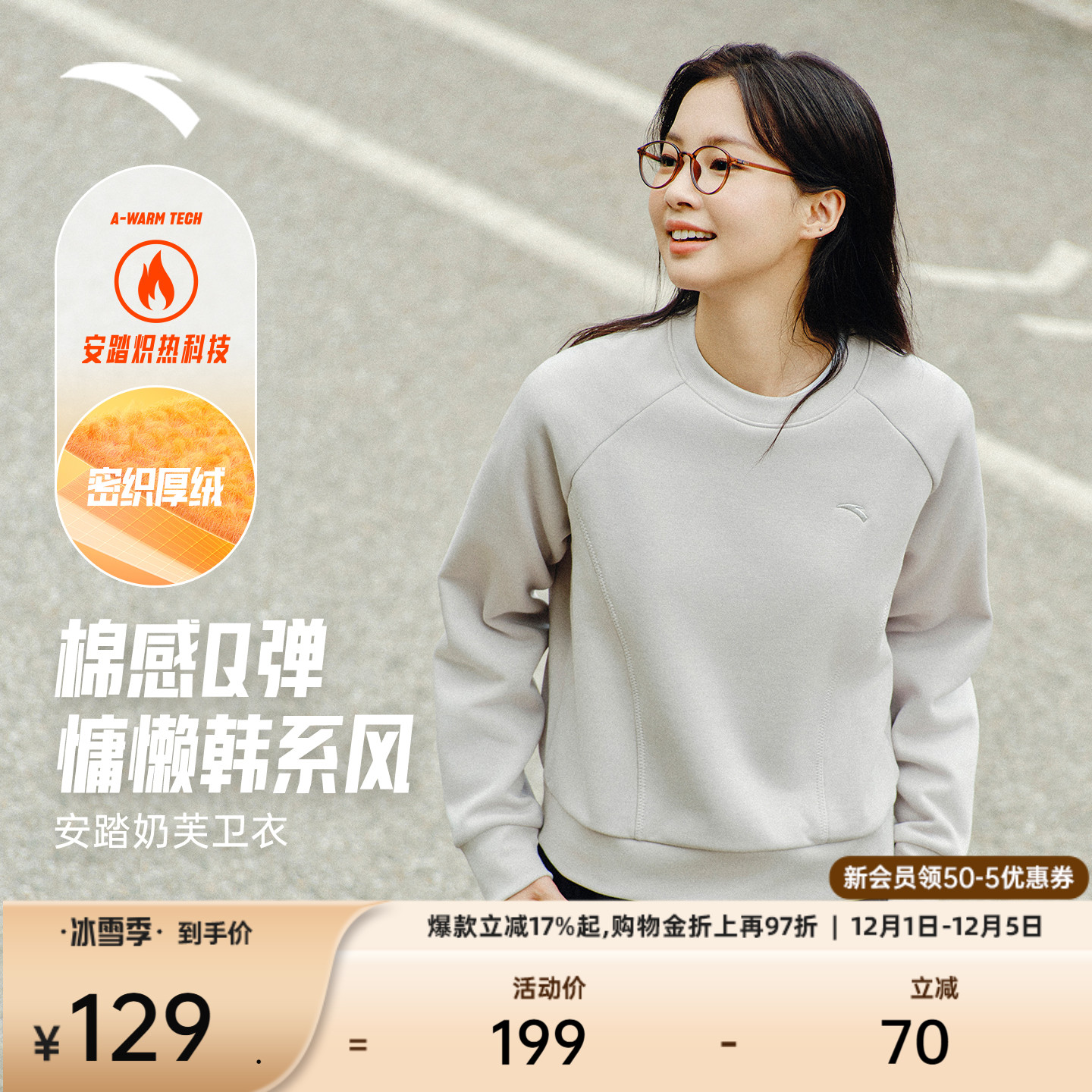 安踏奶芙卫衣休闲易打理套头衫