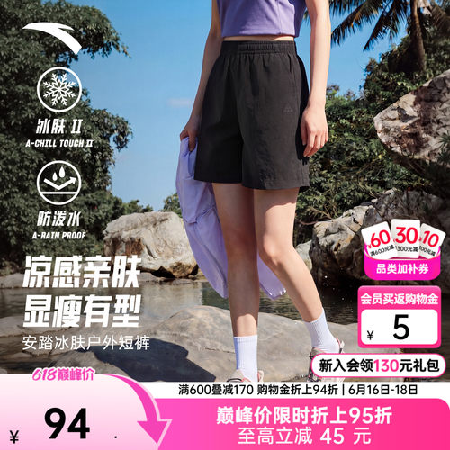 安踏山壳裤冰丝耐磨多彩户外短裤