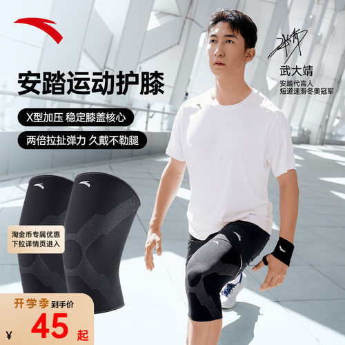 安踏透气高弹运动护膝髌骨带