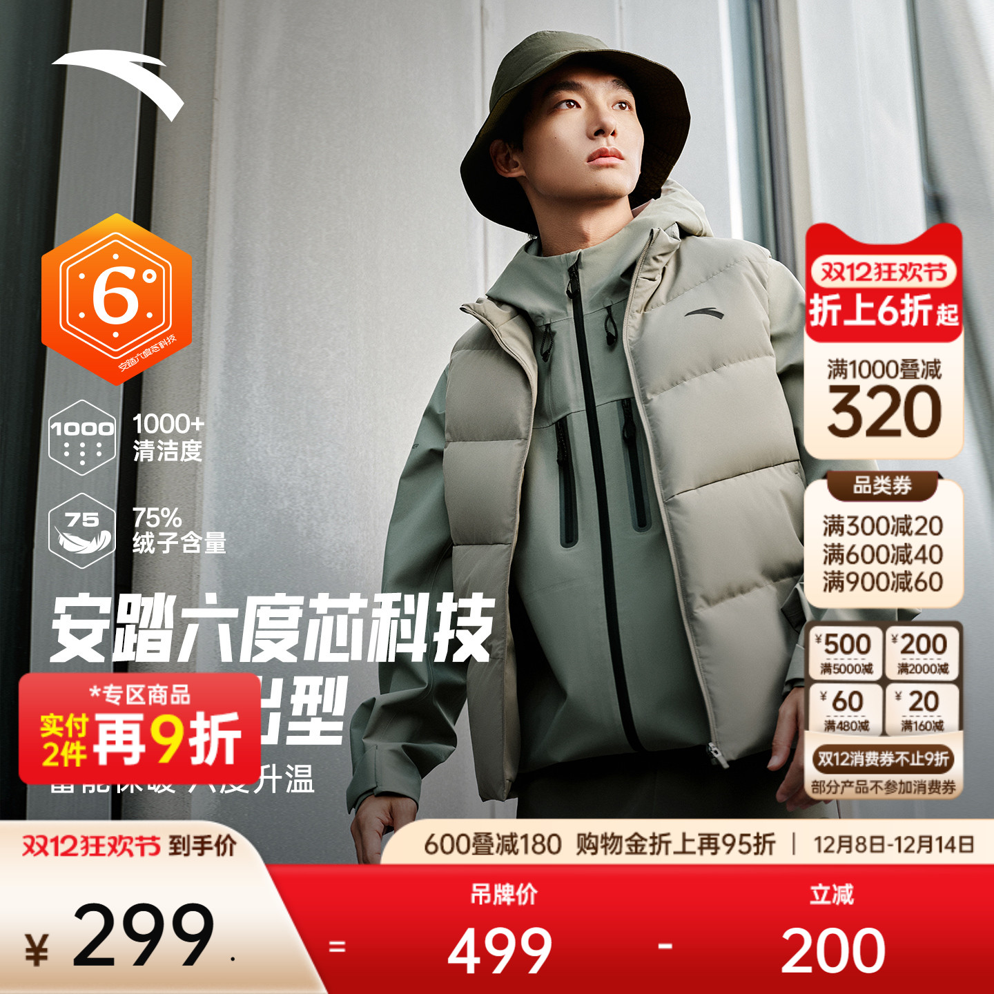 安踏速暖男防泼水羽绒马甲