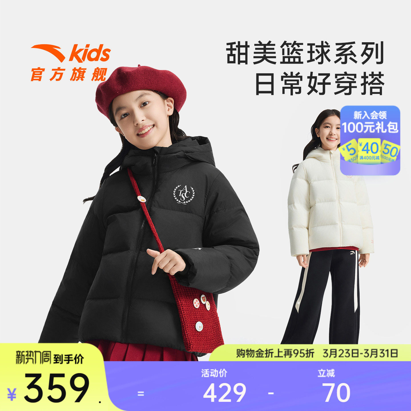 篮球系列安踏儿童女童羽绒服2025冬保暖防泼水运动连帽面包服