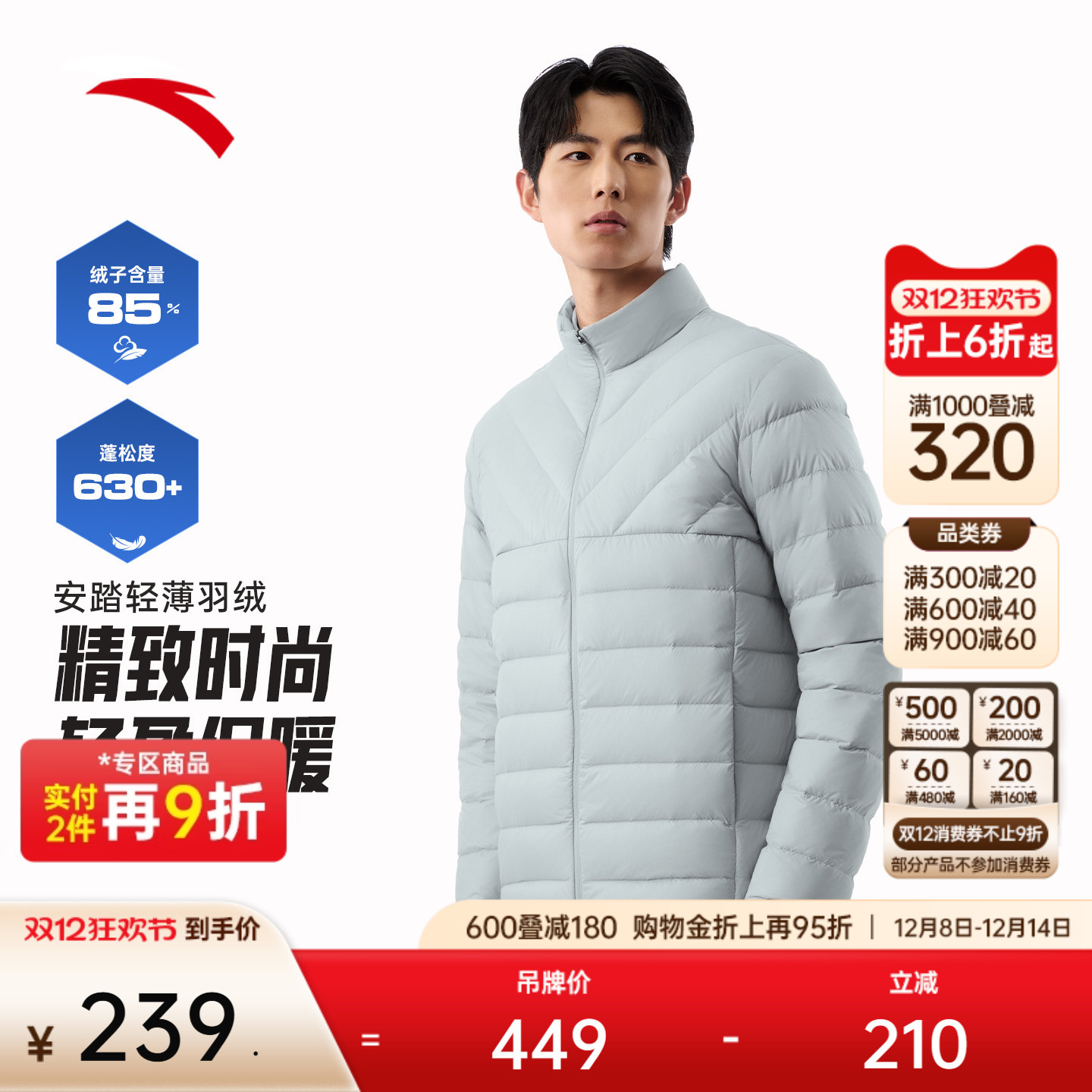 安踏男轻薄立领羽绒服